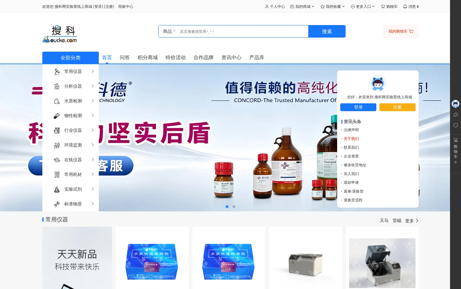 搜科 实验室采购管家 页面快照